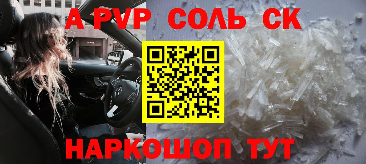 Воркута  Alpha-PVP СК КРИС  Вход с VPN  APVP крисы CK  наркота  Alfa_PVP кристаллы 