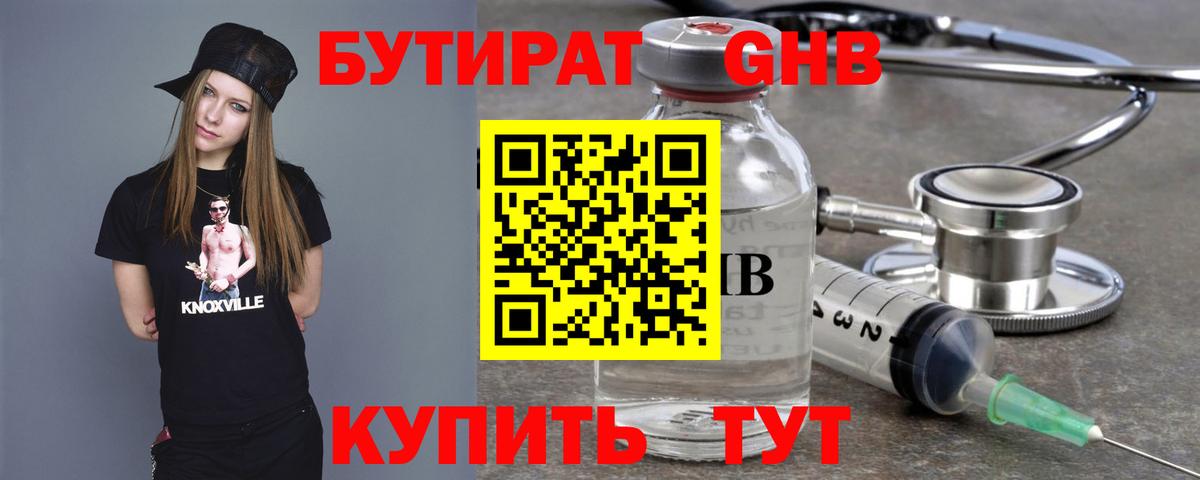 БУТИРАТ  Вход с VPN  Воркута  БУТИРАТ жидкий экстази 