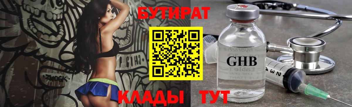 Бутират бутандиол Воркута