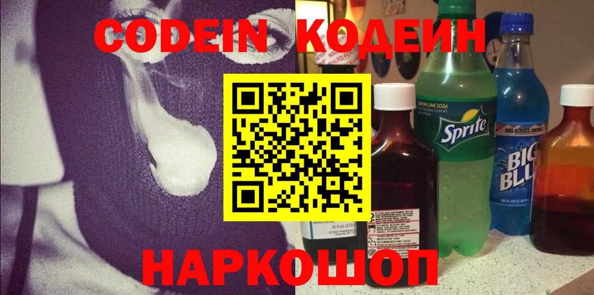 Кодеиновый сироп Lean Purple Drank Воркута
