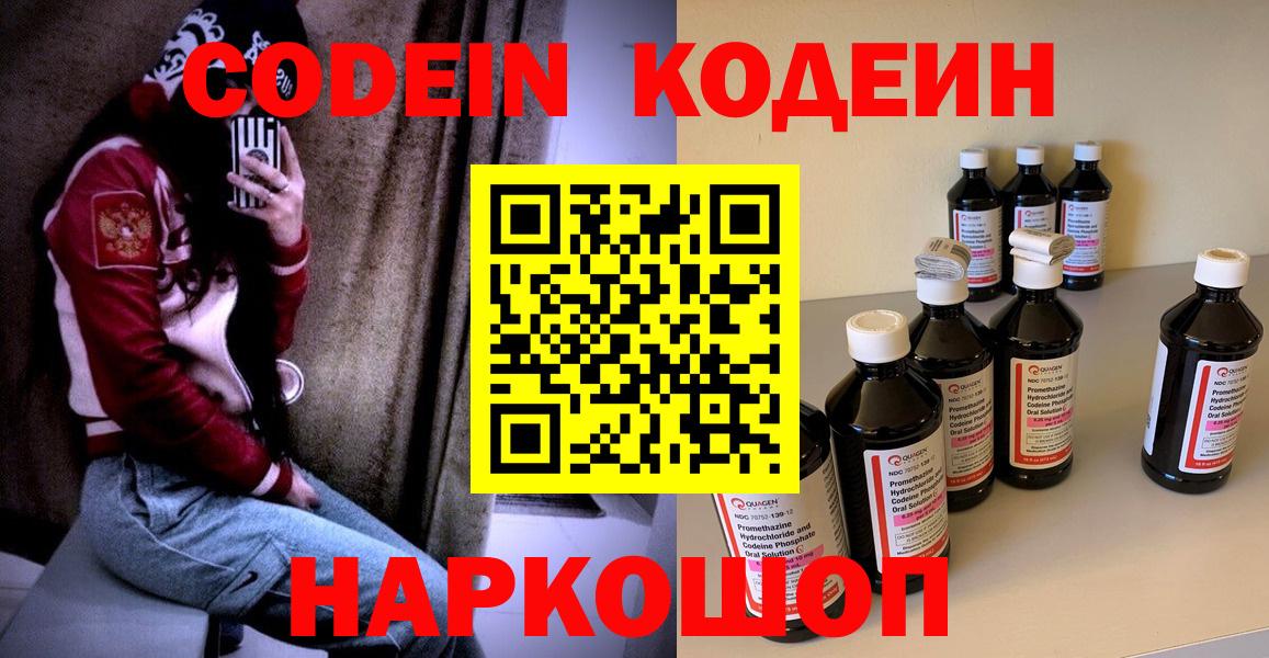 Кодеин Purple Drank  Вход с VPN  Воркута 