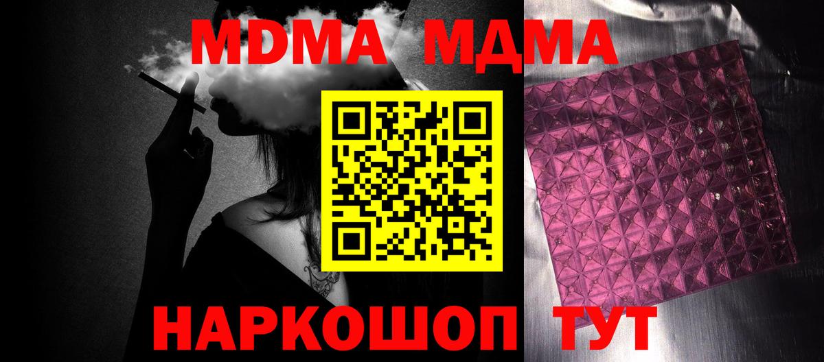 MDMA кристаллы Воркута